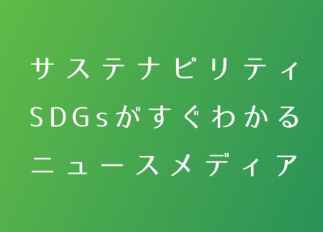 Our Earth Projectの取り組みと展開ブランドが紹介されました！