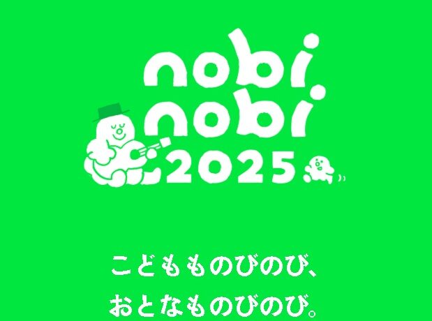 nobinobi 2025にYOTWATCHが出展します（11/8～9）