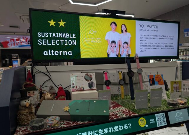 ローソン高輪ゲートウェイシティ店でYOT WATCH販売（～12/8）