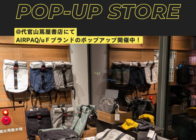 代官山 蔦屋書店にて POPUP 開催【AIRPAQ / uF】1/23～2/12