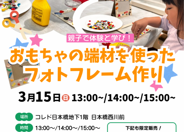 コレド日本橋にてYOTWATCHワークショップ実施しました