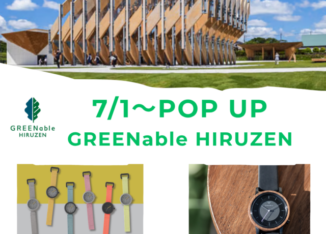 7/1～【POPUP】GREENable HIRUZEN（YOTWATCH/KERBHOLZ）